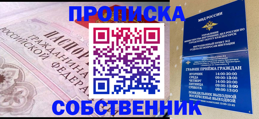 прописка от собственника в Ирбите